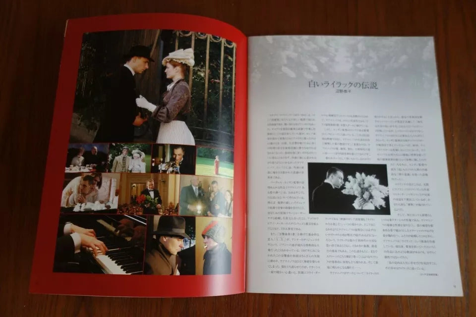 Vetka Sireni Japanese Movie Program Pamphlet 2007 Rachmaninov Lilacs