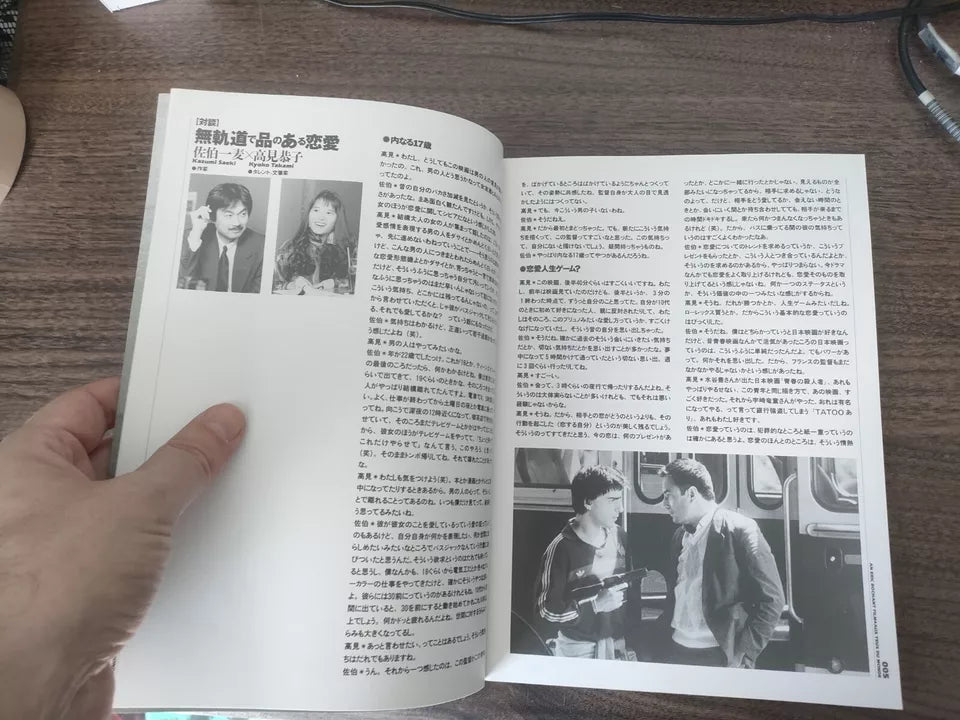Autobus - Aux Yeux Du Monde Japanese Movie Program Pamphlet 1991