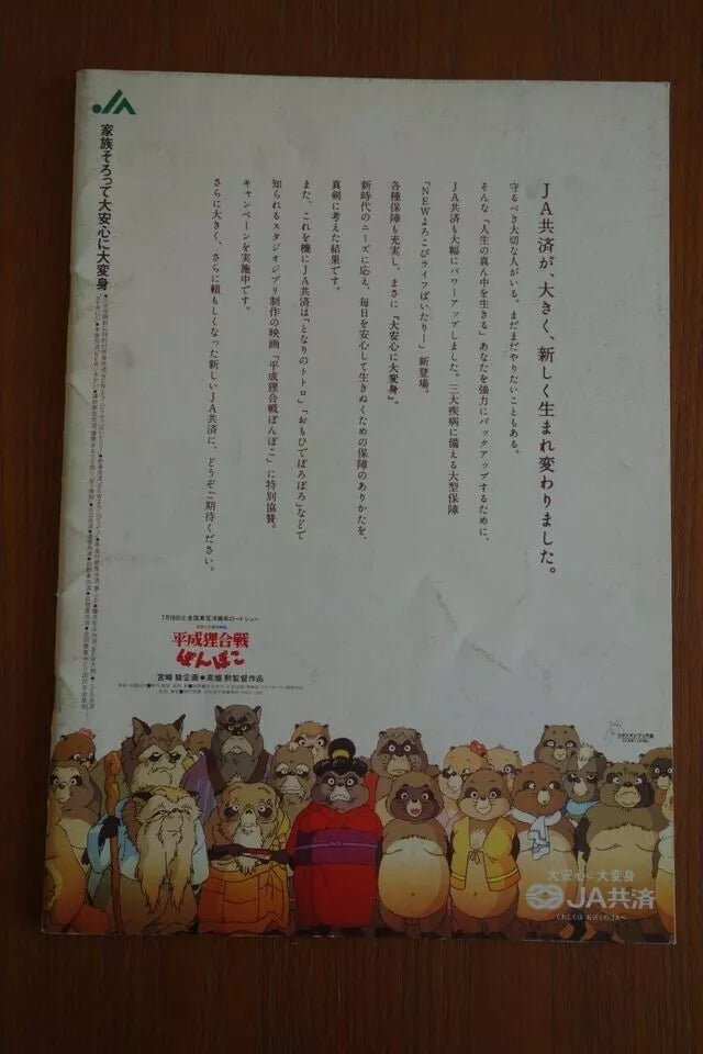 Pom Poko Japanese Anime Movie Program Pamphlet 1994 Ghibli Takahata