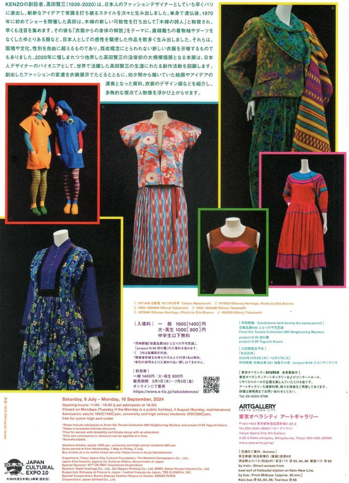 Takada Kenzo Exhibition Japanese Chirashi Mini Ad-Flyer Poster 2024 A4