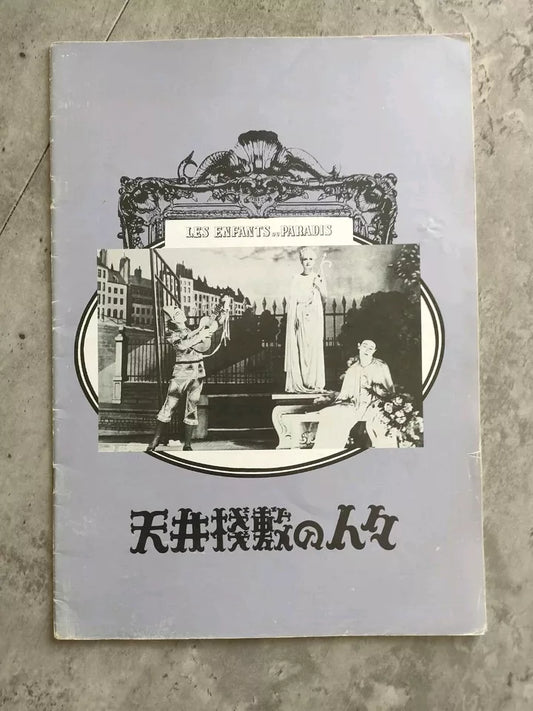 Children of Paradise Japanese Movie Program Pamphlet 1945