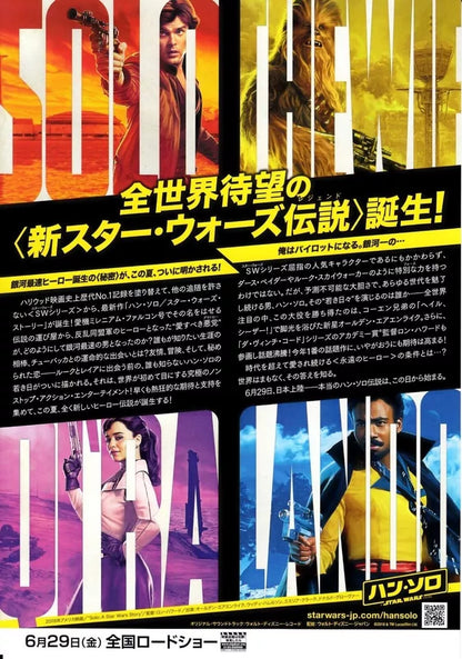 Solo A Star Wars Story Japanese Chirashi Mini Ad-Flyer Poster 2018 A