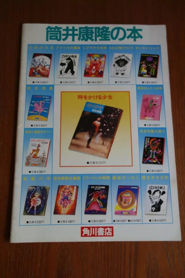 The Little Girl Who Conquered Time Japanese Movie Program Pamphlet 1983