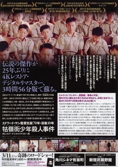 A Brighter Summer Day Japanese Chirashi Mini Ad-Flyer Poster 1991R