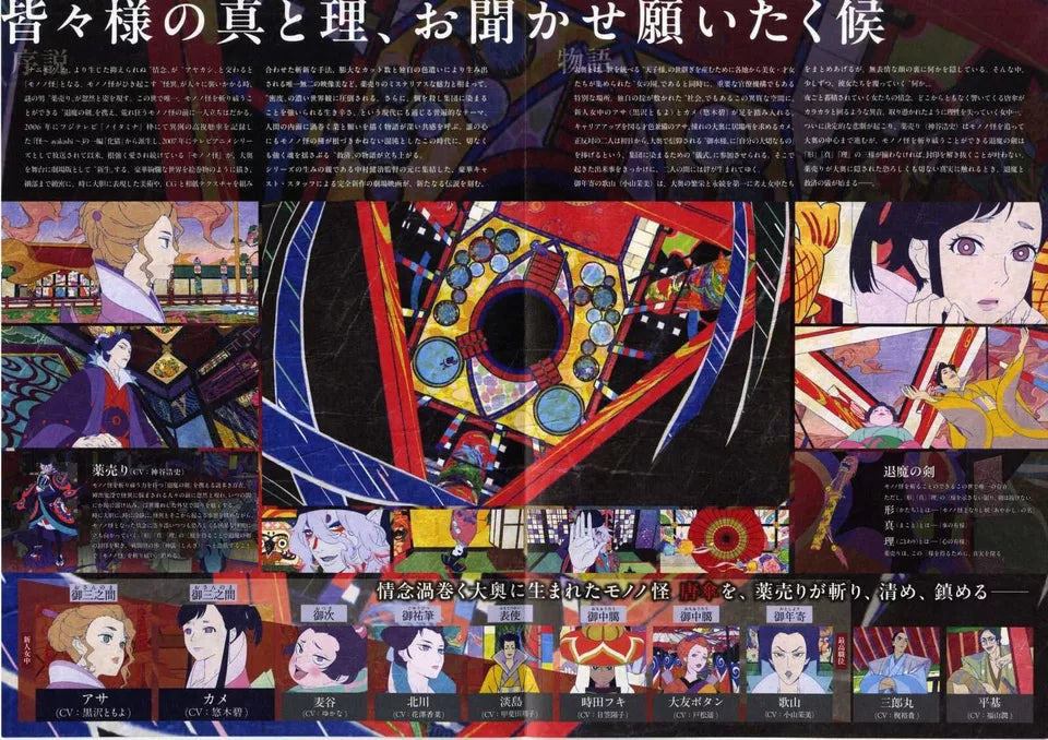 Mononoke Japanese Anime Chirashi Mini Ad-Flyer Poster 2024 4p