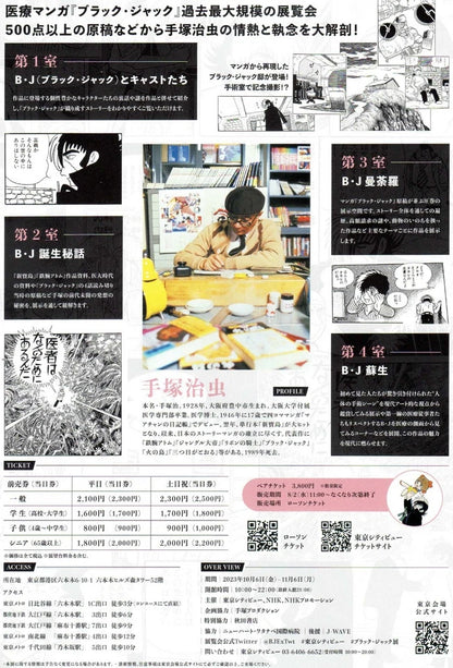Black Jack Exhibition Japanese Chirashi Mini Ad-Flyer Poster 2023 A4 Tezuka