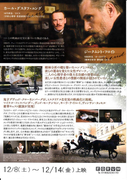 A Dangerous Method Japanese Chirashi Mini Ad-Flyer Poster 2011 Cronenberg