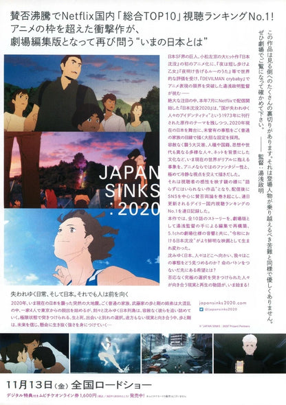 Japan Sinks Japanese Anime Chirashi Mini Ad-Flyer Poster 2020 Masaaki Yuasa