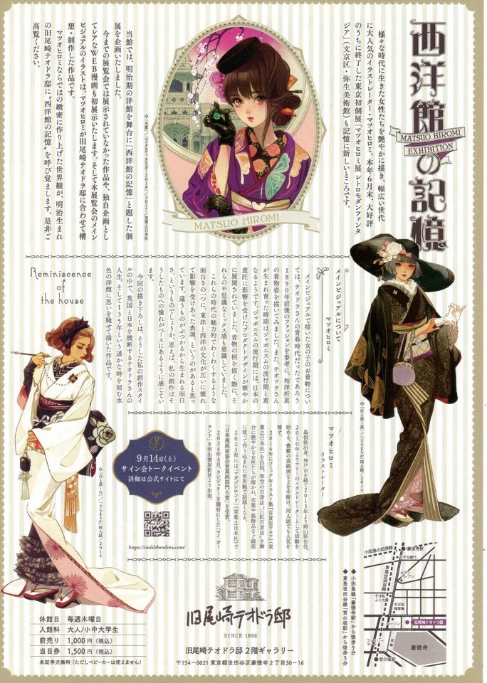 Matsuo Hiromi Exhibition Japanese Anime Chirashi Mini Ad-Flyer Poster 2024 A4