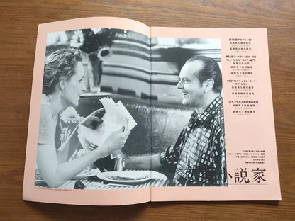 As Good As It Gets Japanese Movie Program Pamphlet 1997 Nicholson