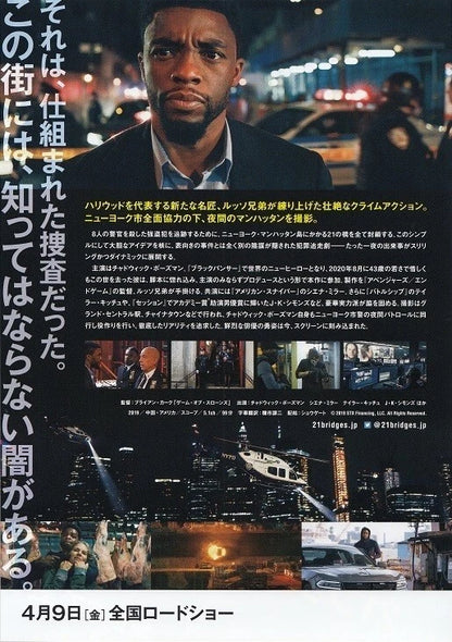21 Bridges Japanese Chirashi Mini Ad-Flyer Poster 2019