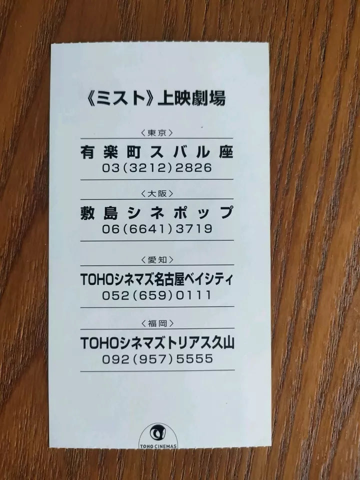 The Mist Japanese Cinema Ticket Stub 2007