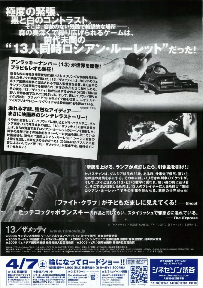 13 Tzameti Japanese Chirashi Mini Ad-Flyer Poster 2005