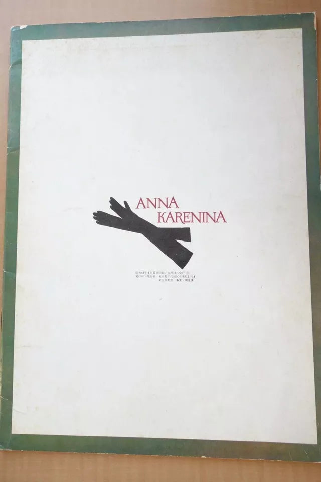 Anna Karenina Japanese Movie Program Pamphlet 1967 Tolstoy