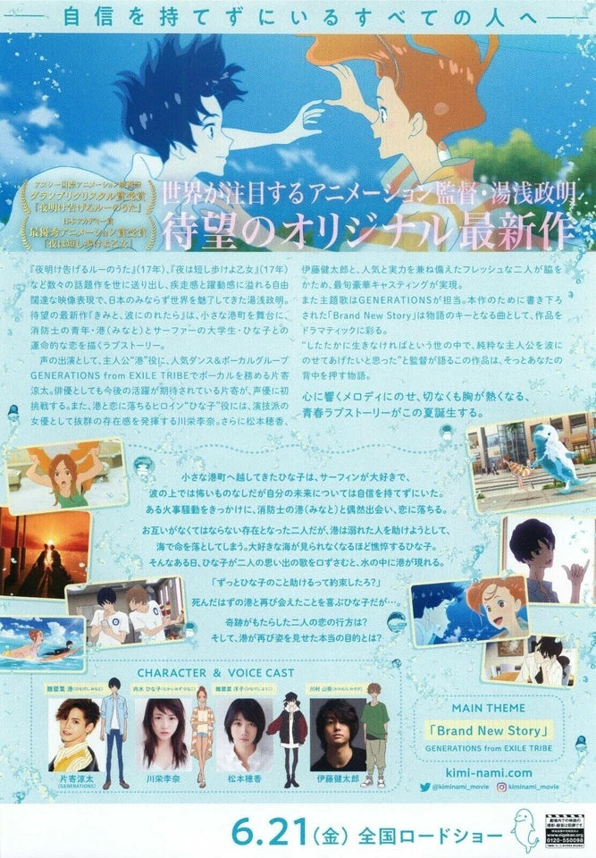 Ride Your Wave Japanese Anime Chirashi Mini Ad-Flyer Poster 2019 A Masaaki Yuasa
