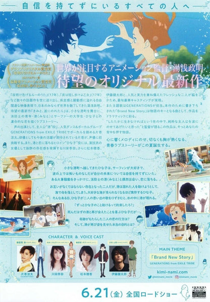 Ride Your Wave Japanese Anime Chirashi Mini Ad-Flyer Poster 2019 A Masaaki Yuasa