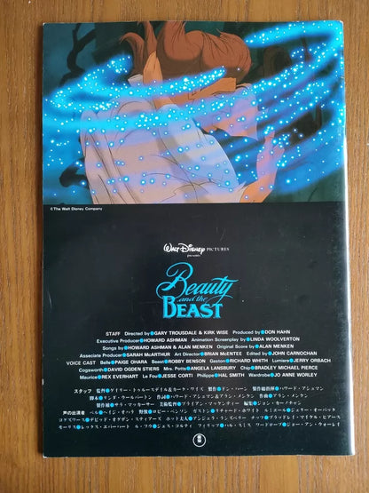 Beauty And The Beast Japanese Anime Movie Program Pamphlet 1991 Disney