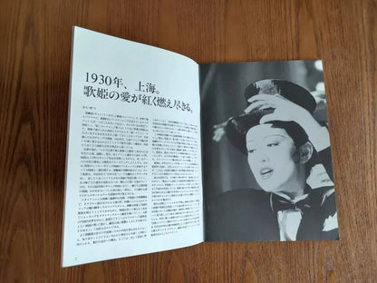 Shangai Triad Japanese Movie Program Pamphlet 1995