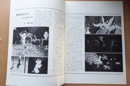 Winds of Change Metamorphoses Japanese Anime Movie Program Pamphlet 1978