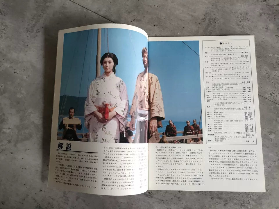 Shogun Japanese Movie Program Pamphlet 1980