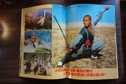 The Shaolin Temple Japanese Film Movie Program Pamphlet 1982
