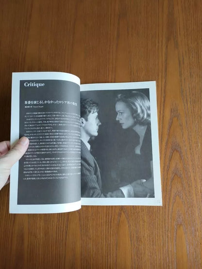 East/West Japanese Movie Program Pamphlet 1999