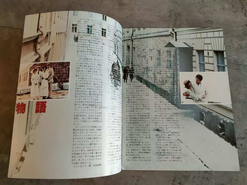 Reds Japanese Movie Program Pamphlet 1981