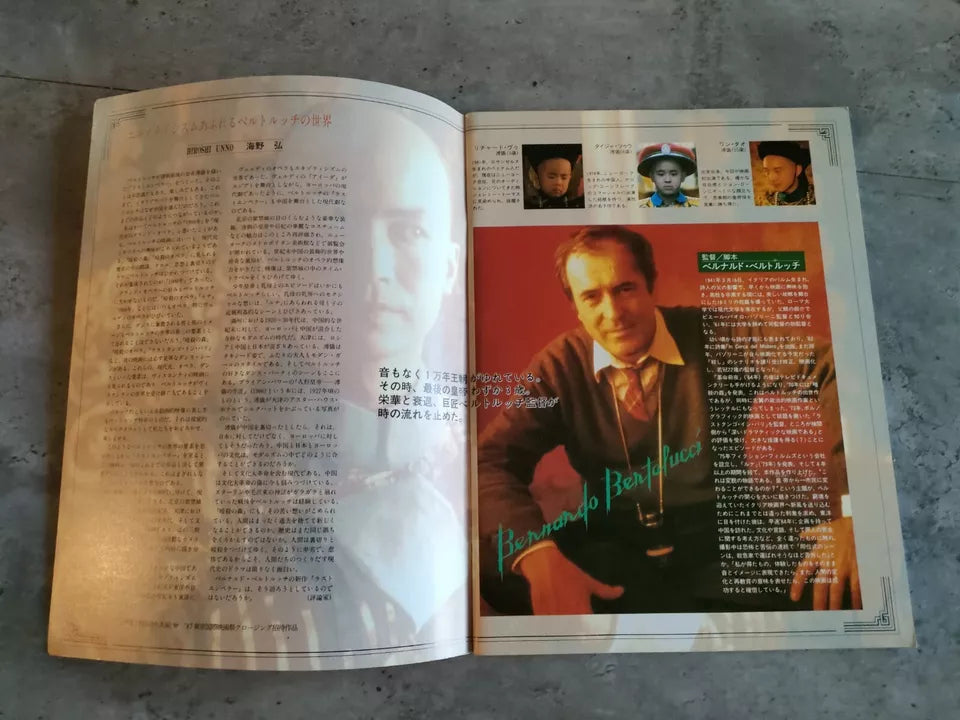 The Last Emperor Japanese Movie Program Pamphlet 1987