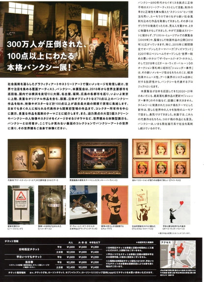 Banksy Genius Or Vandal Exhibi Japanese Chirashi Mini Ad-Flyer Poster 2021 B A4