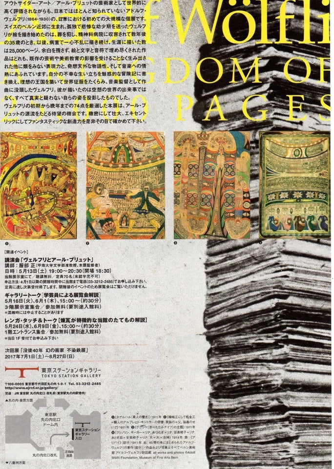 Adolf Wolfli Exhibition Japanese Anime Chirashi Mini Ad-Flyer Poster 2017 A4