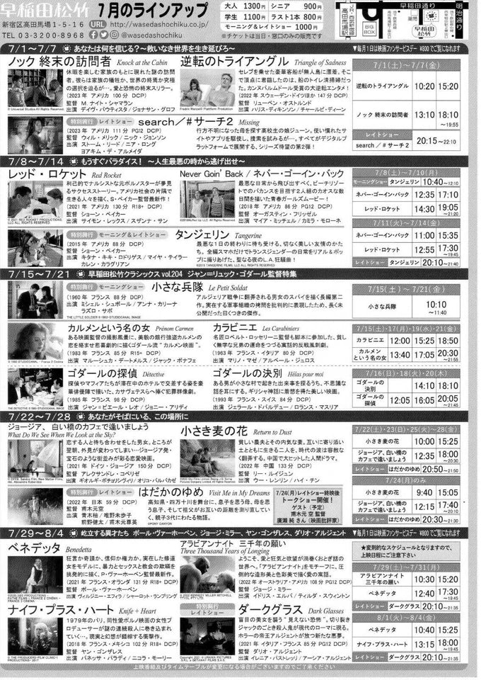 Waseda Shochiku Japanese Chirashi Mini Ad-Flyer Poster 2023-7 Red Rocket