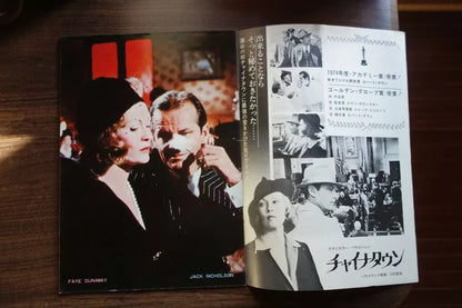 Chinatown Japanese Film Movie Program Pamphlet 1974