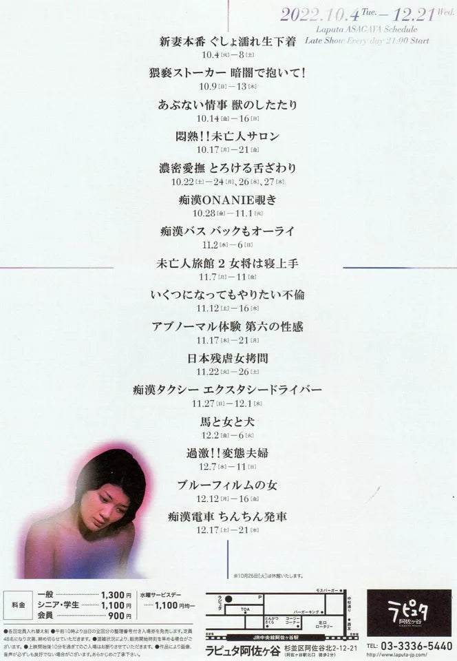60th Ann. of Pink Film Kokusei &  Japanese Chirashi Mini Ad-Flyer Poster 2022 4p