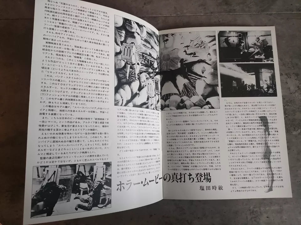 Lifeforce Japanese Movie Program Pamphlet 1985