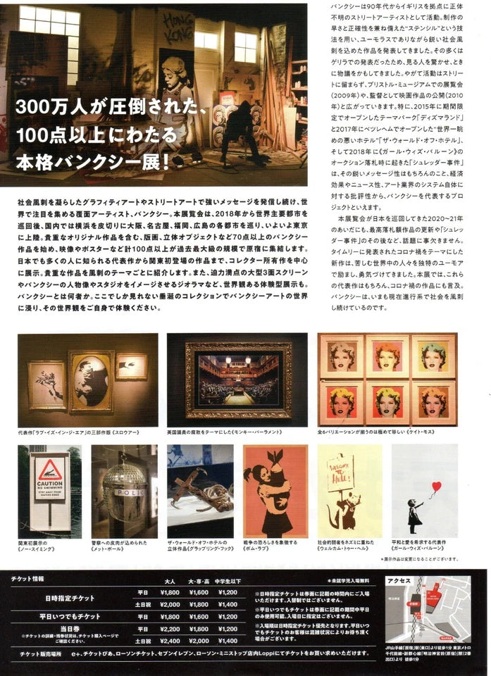 Banksy Genius Or Vandal Exhibi Japanese Chirashi Mini Ad-Flyer Poster 2021 A A4