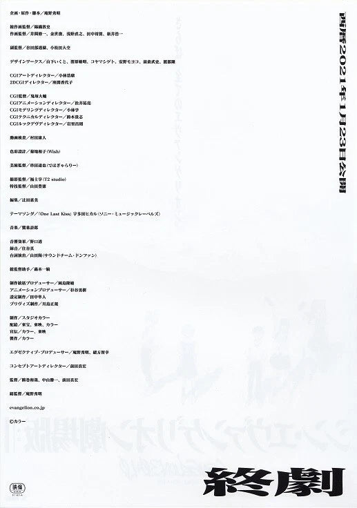 Evangelion 3.0+1.0 Thrice Japanese Anime Chirashi Mini Ad-Flyer Poster 2021 C