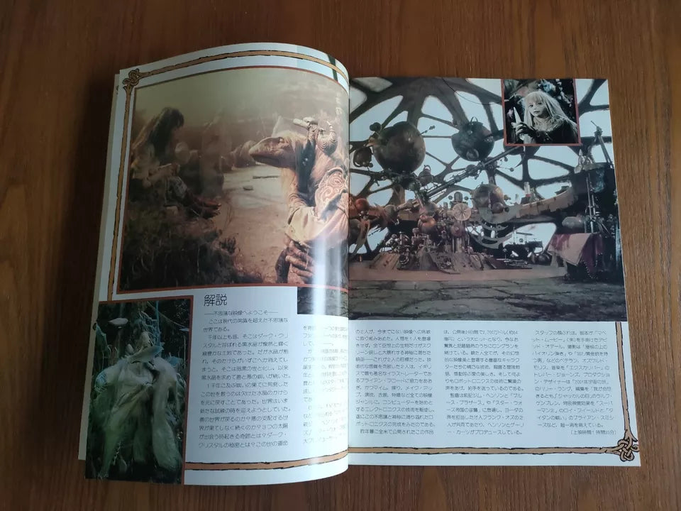 The Dark Crystal Japanese Movie Program Pamphlet 1982