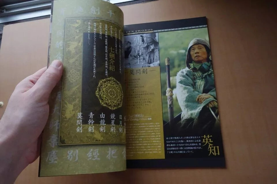 Seven Swords Japanese Movie Program Pamphlet 2005