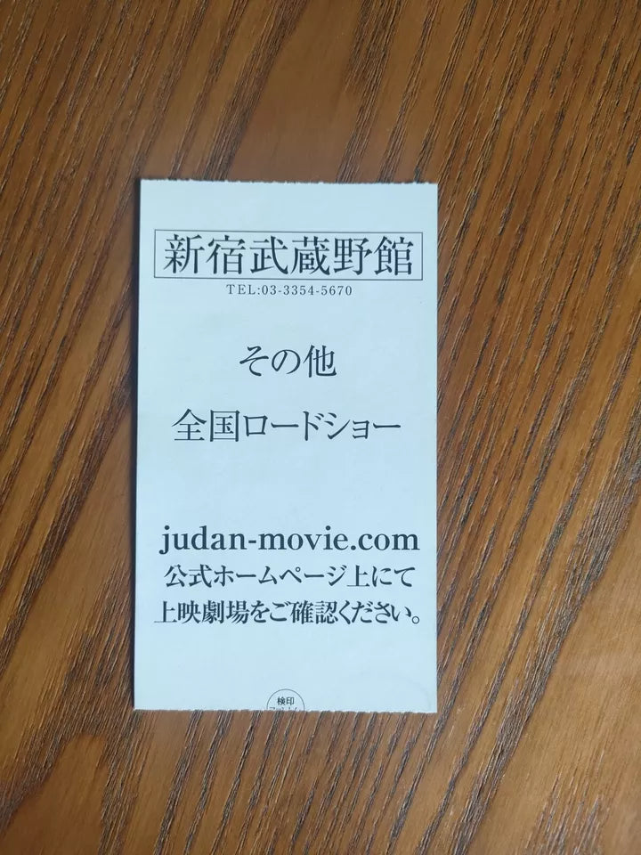 Vengeance Japanese Cinema Ticket Stub 2009