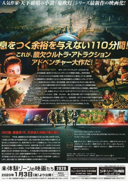 Mojin The Worm Valley Japanese Chirashi Mini Ad-Flyer Poster 2018