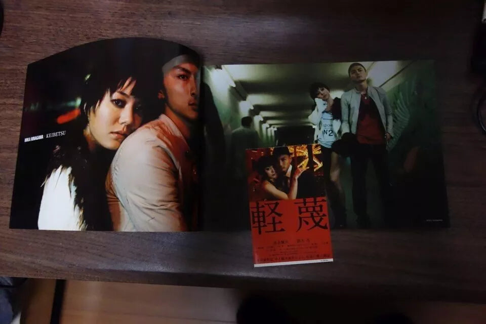 Keibetsu - The Egoist Japanese Movie Program Pamphlet 2011 Mika Ninagawa