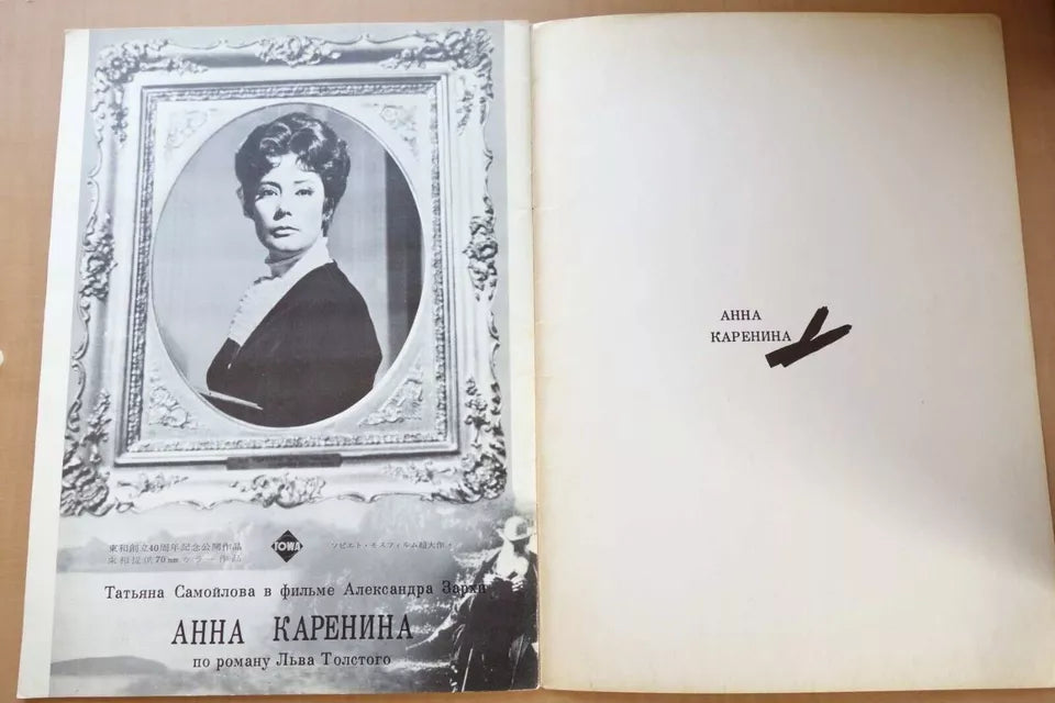 Anna Karenina Japanese Movie Program Pamphlet 1967 Tolstoy