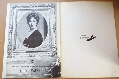 Anna Karenina Japanese Movie Program Pamphlet 1967 Tolstoy