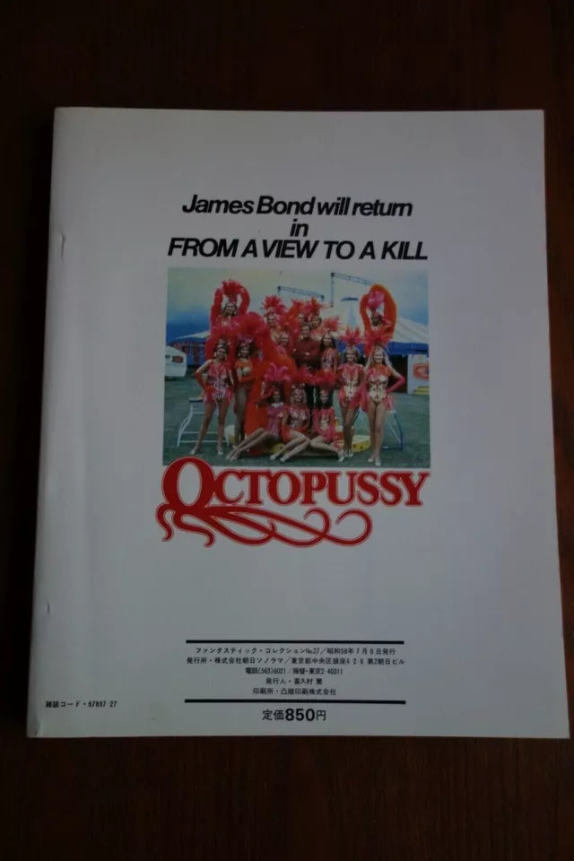 007 Octopussy Japanese Movie Program Guide Pamphlet 1983