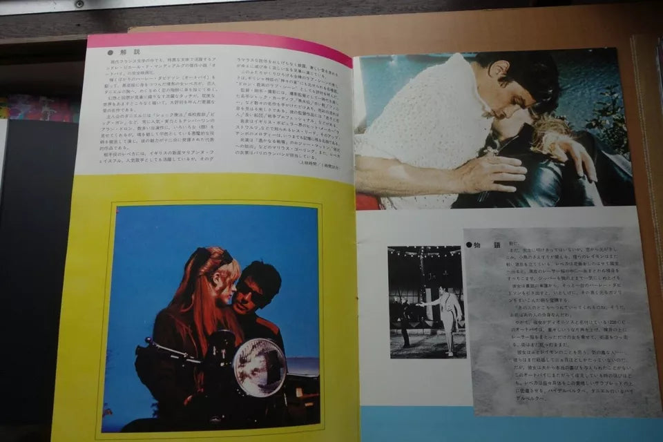 The Girl On The Motorcycle Japanese Movie Program Pamphlet 1968 Cardiff Delon