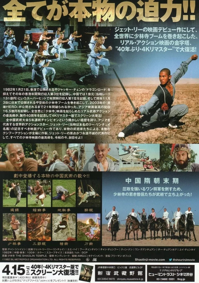 Shaolin Temple Japanese Chirashi Mini Ad-Flyer Poster 1982 4k Re