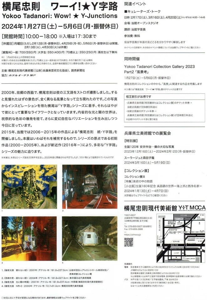 Tadanori Yokoo Y Exhibi Japanese Anime Chirashi Mini Ad-Flyer Poster 2017 A4
