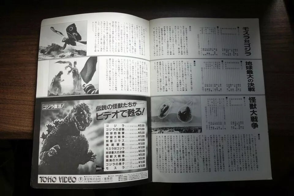 Godzilla Japanese Movie Program Pamphlet 1983