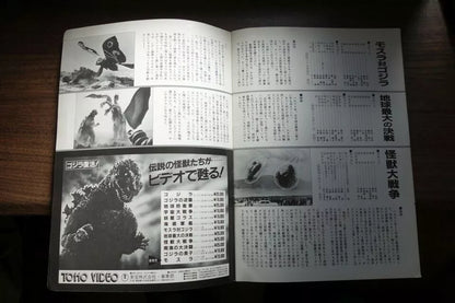 Godzilla Japanese Movie Program Pamphlet 1983