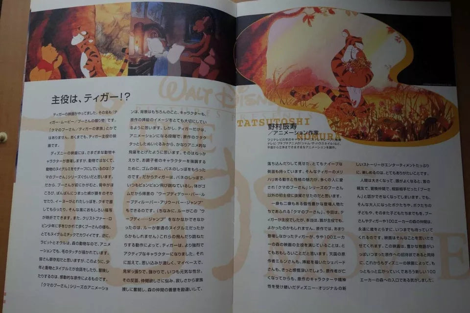 The Tigger Movie Japanese Anime Movie Program Pamphlet 2000 Disney